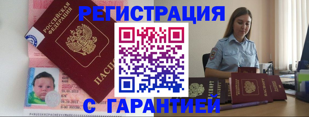 прописка в Закаменске