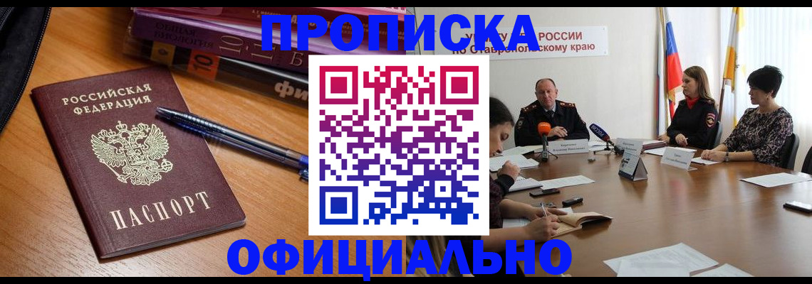 прописка гарантия в Закаменске